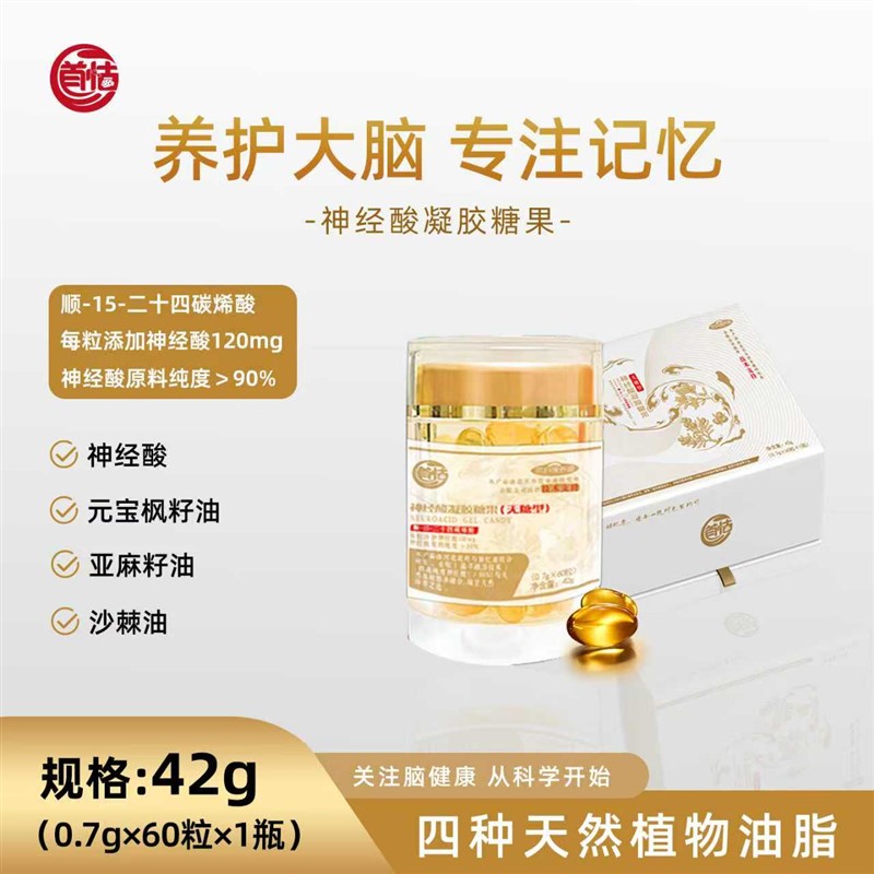 脑忆康 神经酸凝胶糖果（无糖型） ...