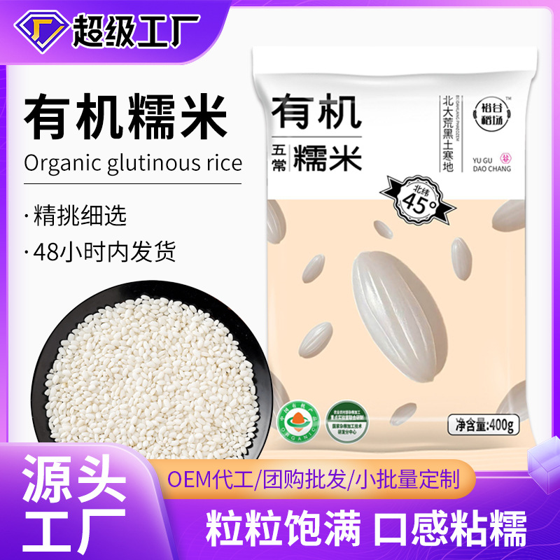 东北五常圆糯米新米400g袋装有机...