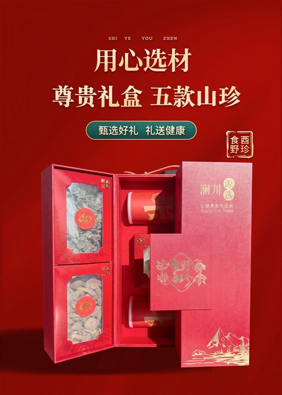 食野酉珍 东北野生山珍 长白山特...