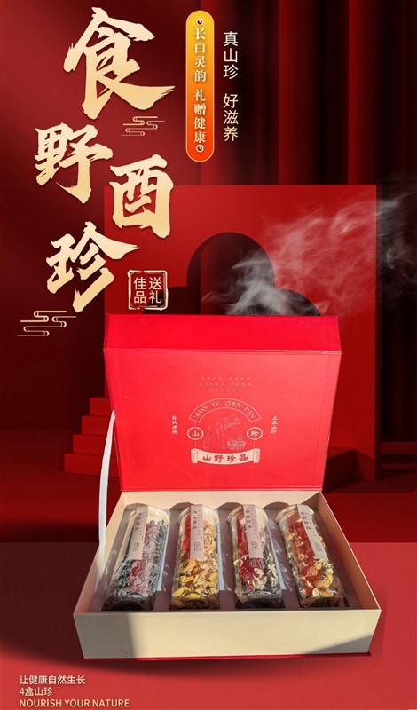 食野酉珍 优选山珍 菌菇干货礼盒...