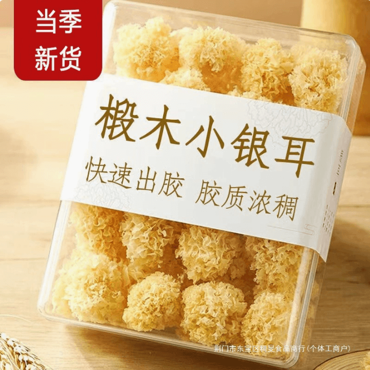 新客直降椴木小银耳古田白木耳干...